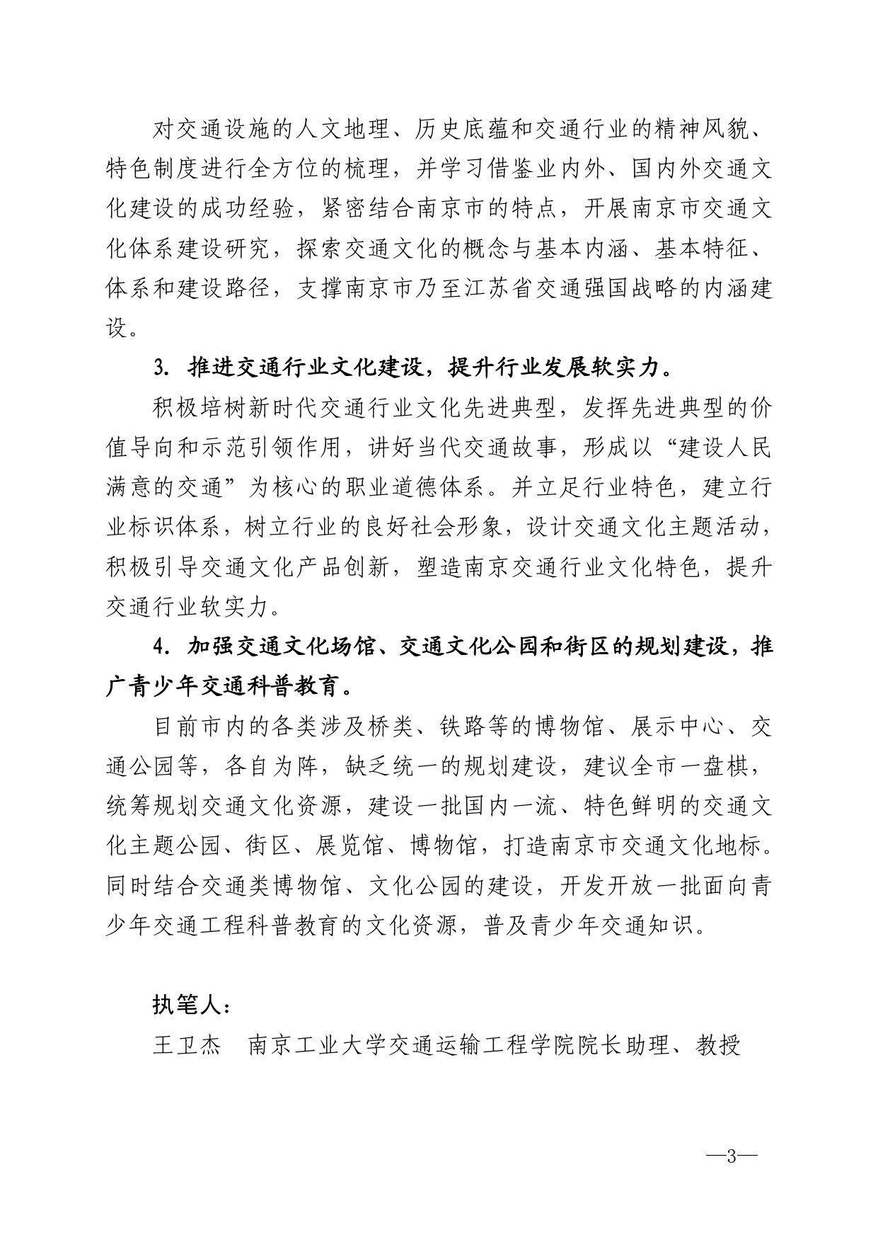 2020年第4期（关于建设南京市交通文化之都的建议）_page-0003.jpg