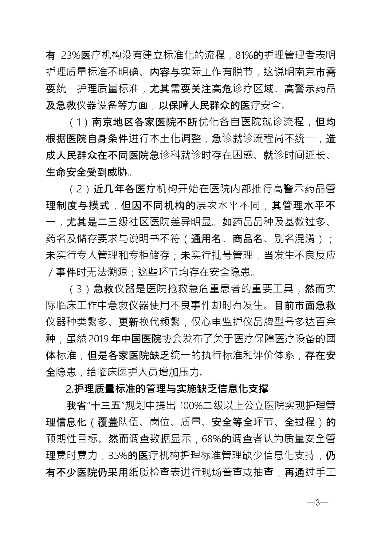 2021年第2期（关于构建南京地区护理体系的建议）_page-0003.jpg