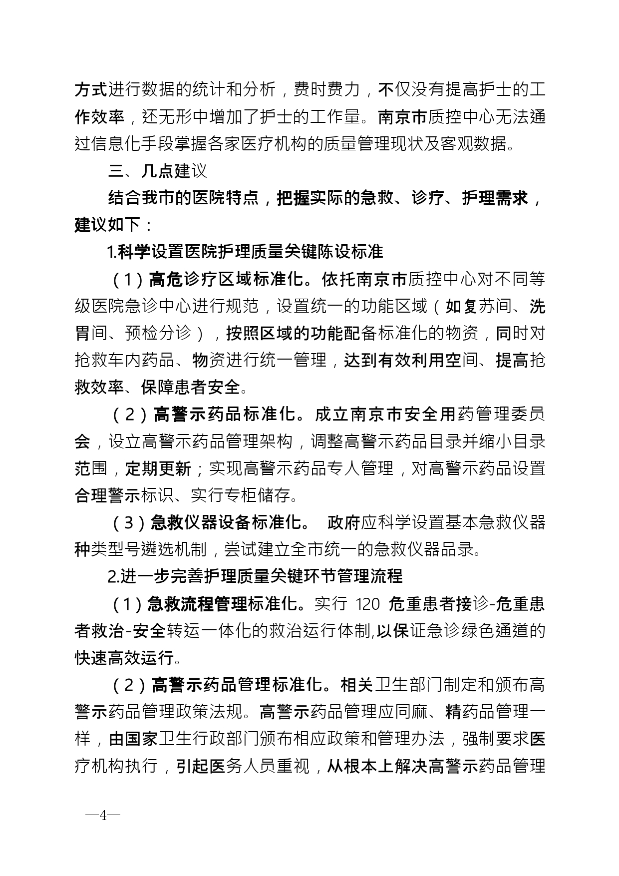 2021年第2期（关于构建南京地区护理体系的建议）_page-0004.jpg