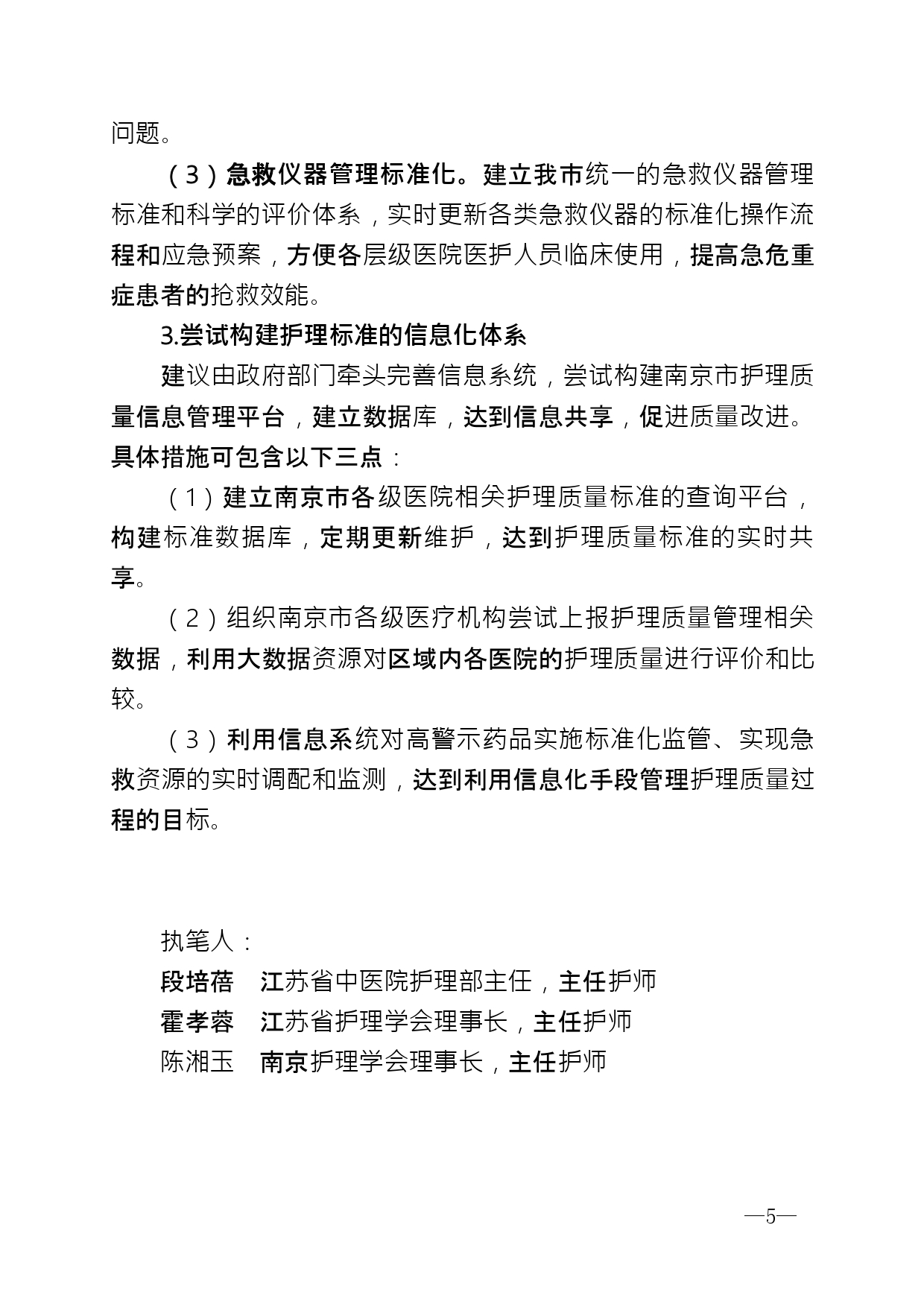2021年第2期（关于构建南京地区护理体系的建议）_page-0005.jpg