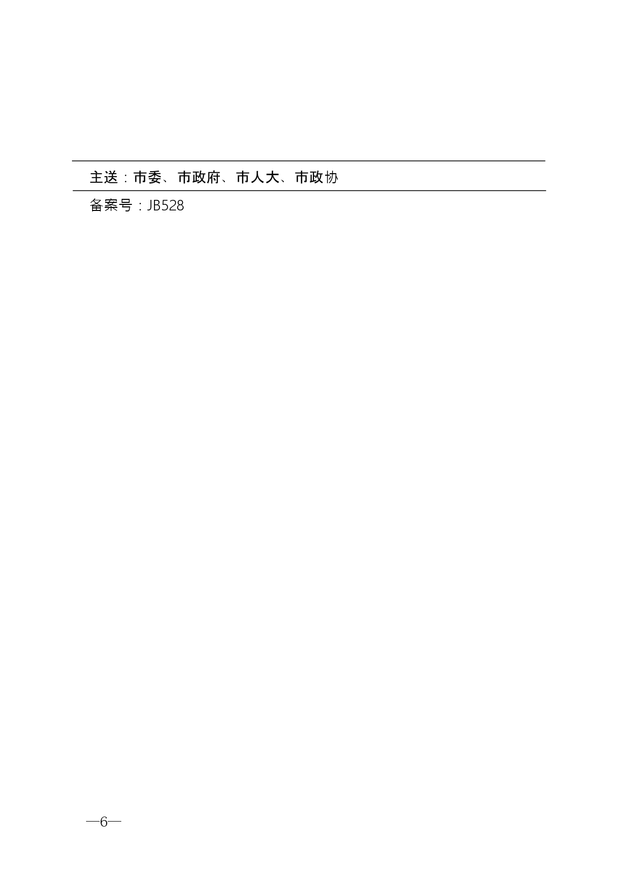 2021年第2期（关于构建南京地区护理体系的建议）_page-0006.jpg