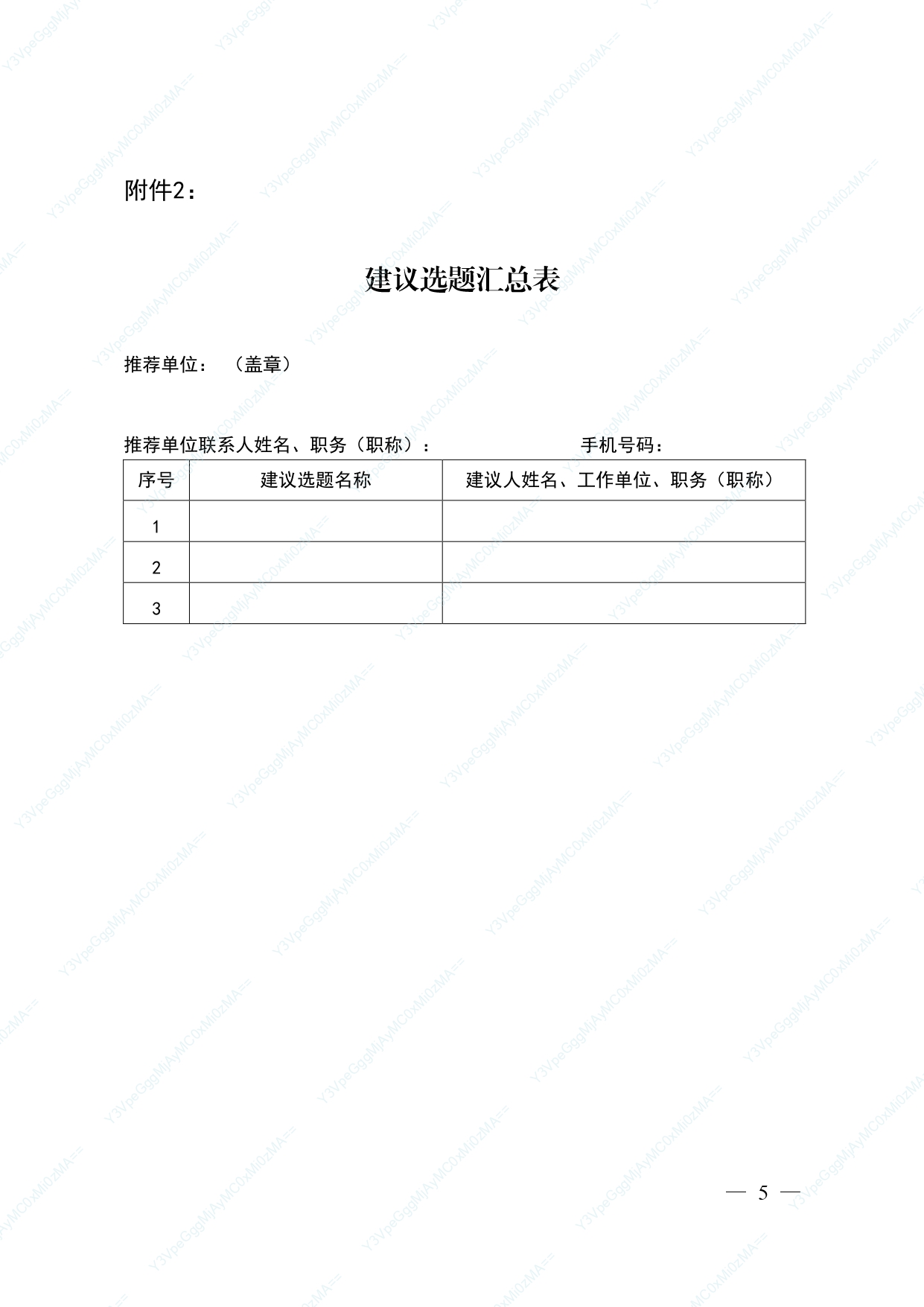 关于征集2021年度江苏省科协调研选题的通知_page-0005.jpg