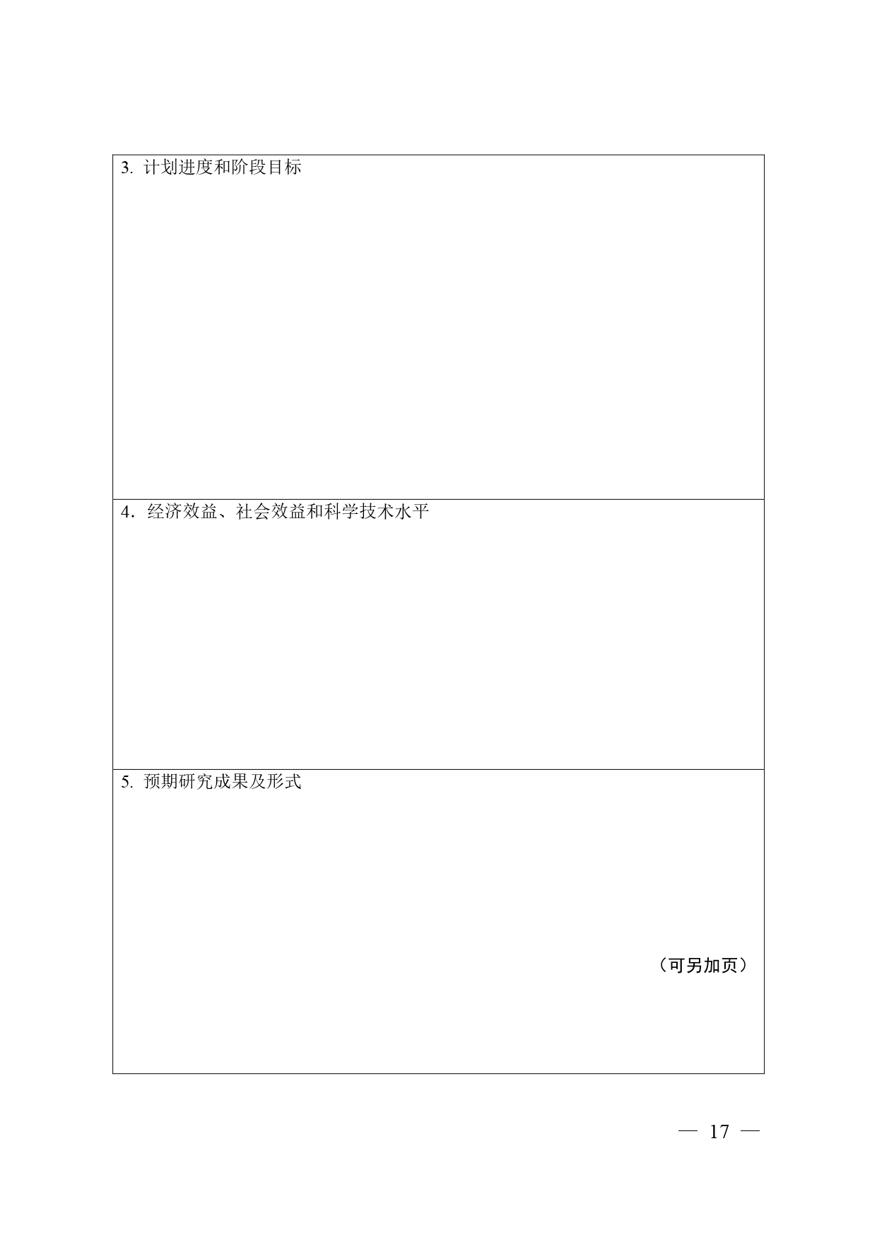 关于申报2021年省科协调研课题的通知_page-0017.jpg