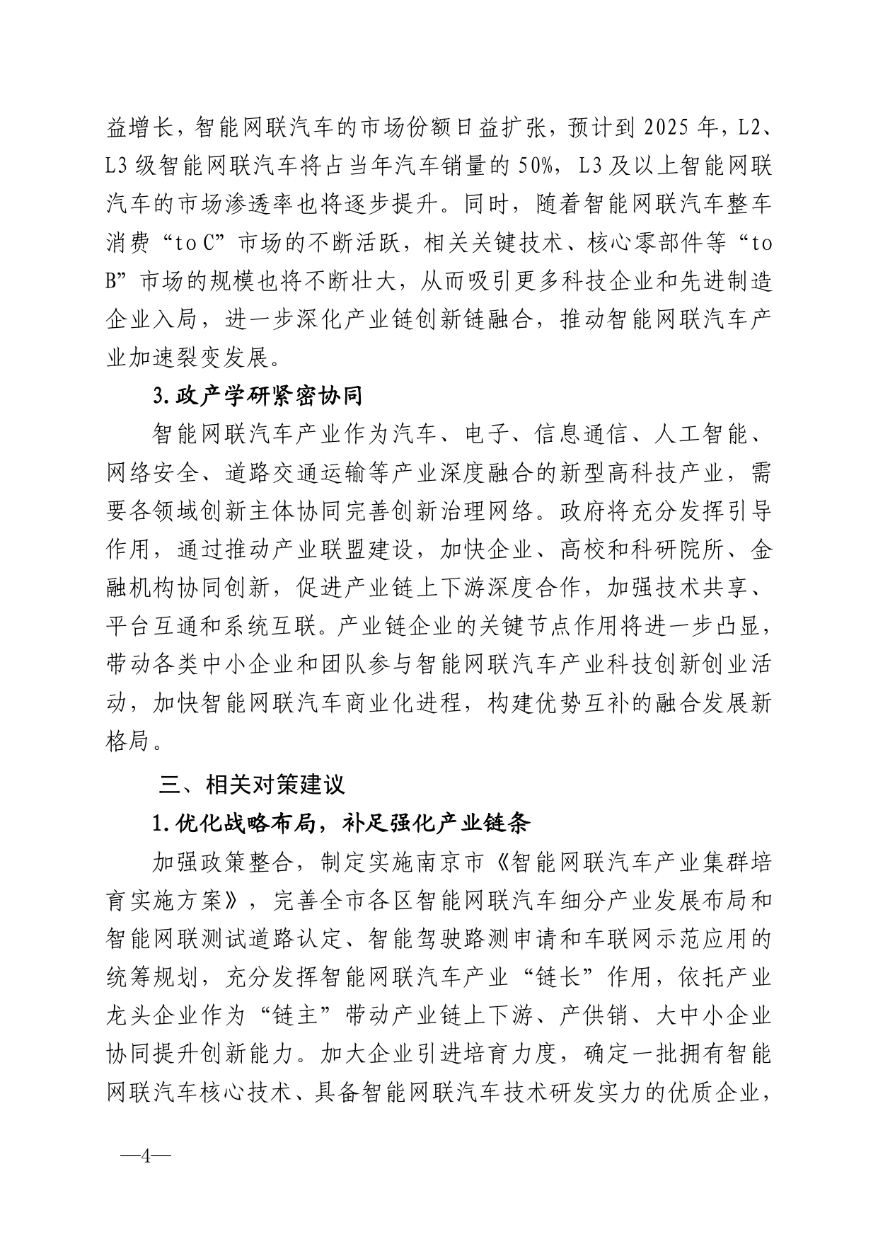 2021年第4期（关于南京智能网联汽车产业高质量发展建议）_page-0004.jpg