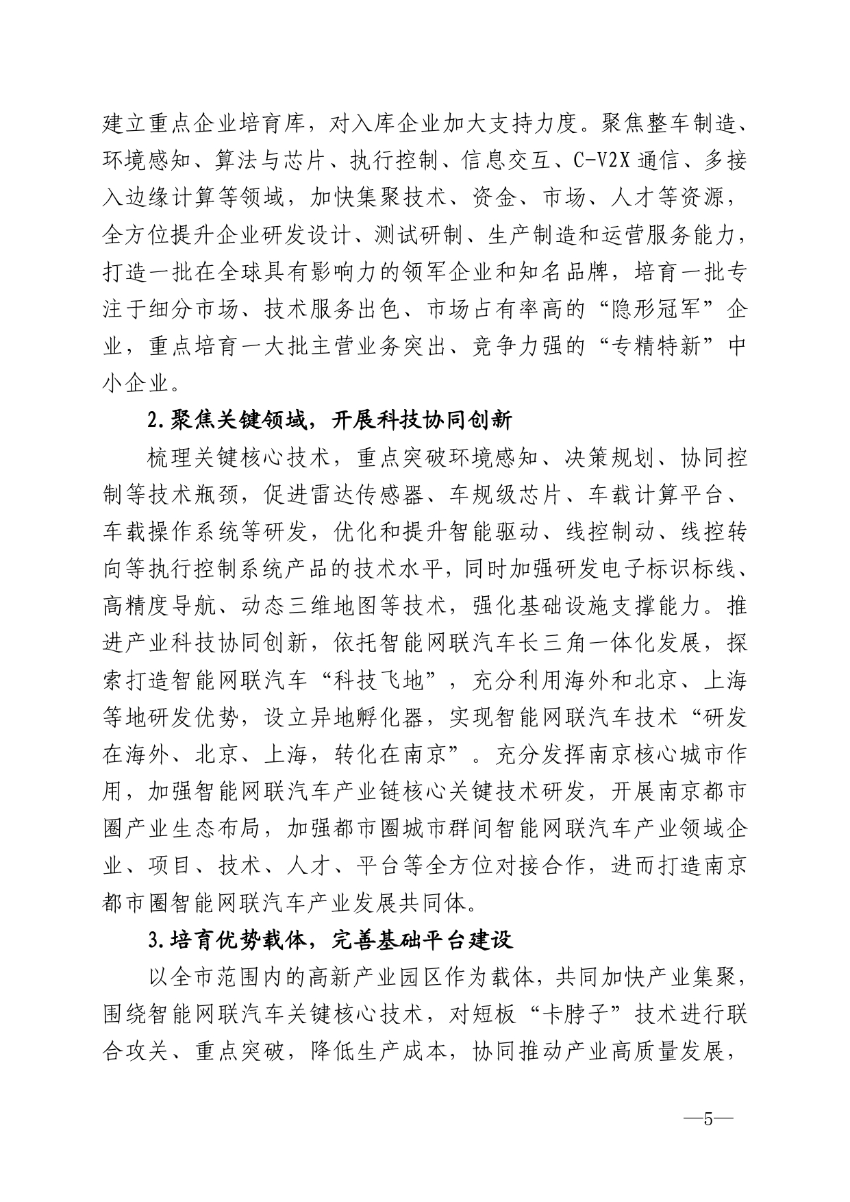 2021年第4期（关于南京智能网联汽车产业高质量发展建议）_page-0005.jpg