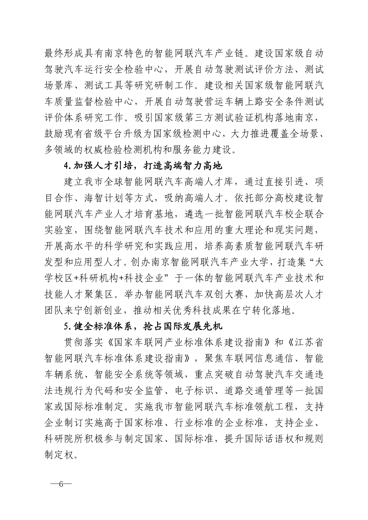 2021年第4期（关于南京智能网联汽车产业高质量发展建议）_page-0006.jpg