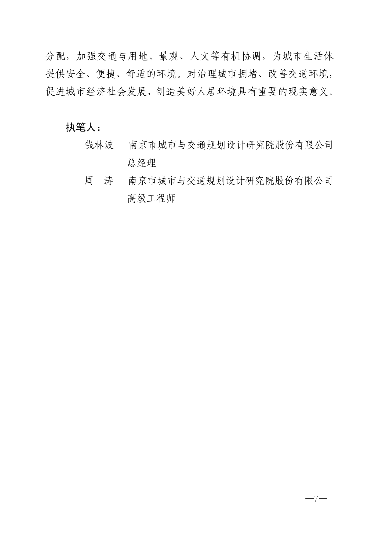2022年第2期（关于提升南京城市交通精细化设计的建议） - 印刷版_page-0007.jpg