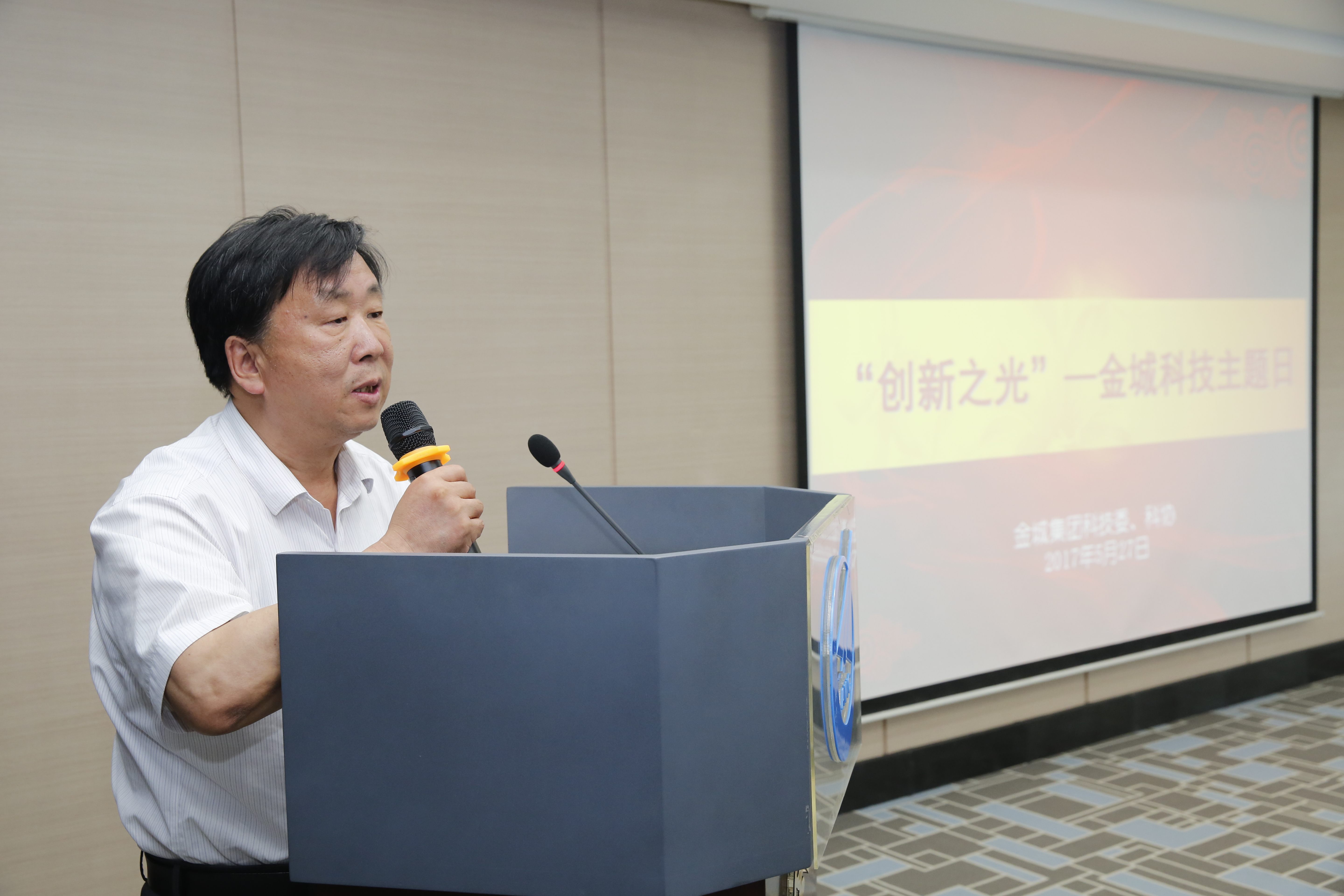 沈平介绍了南京市科协将在科技工作者日的活动,他说:金城集团科协工作