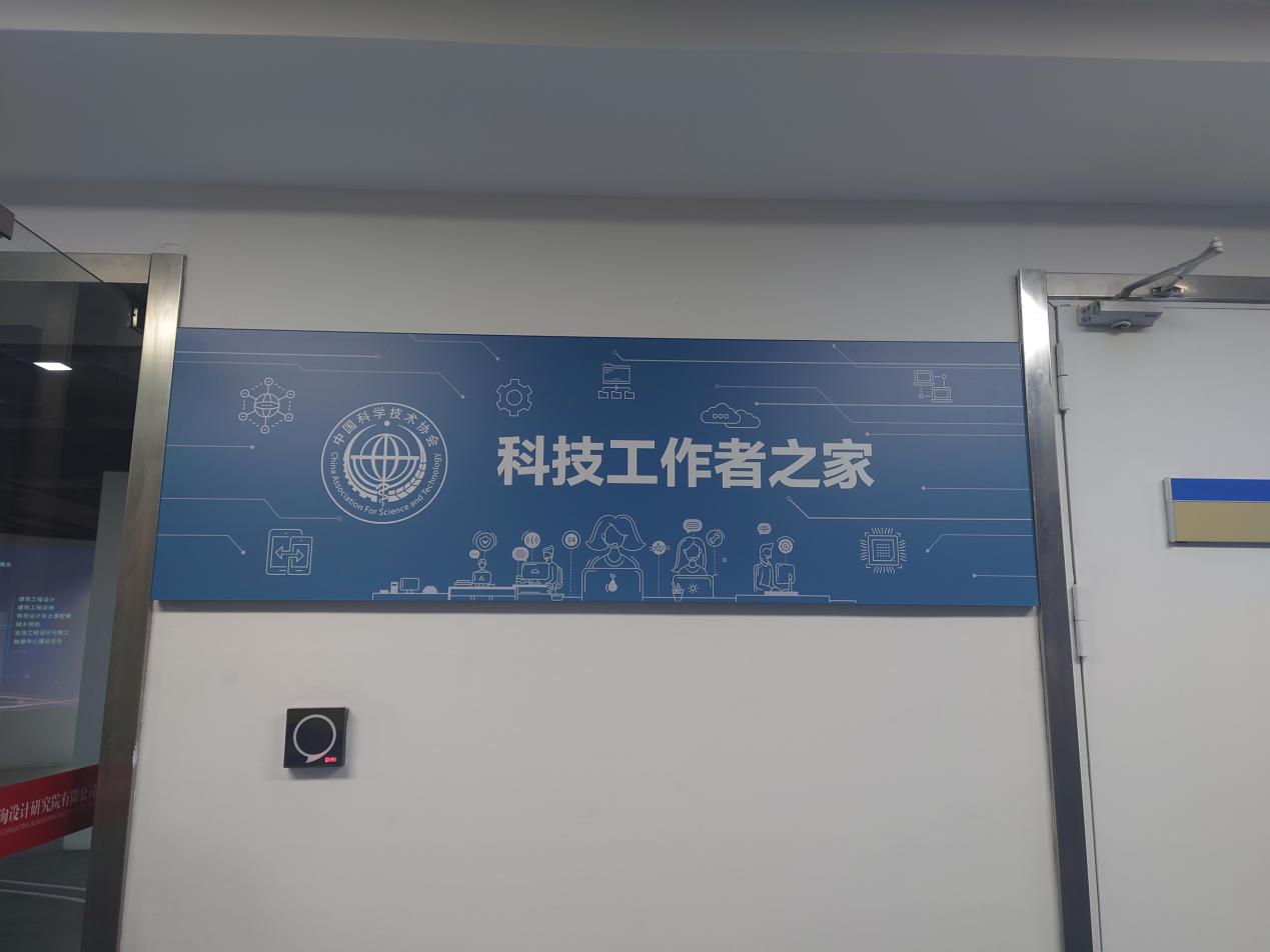 南京科技工作者之家网